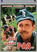 V dvuh shagah ot «Raya» film from Timur Zoloyev filmography.