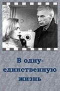 V odnu-edinstvennuyu jizn - movie with Ernst Romanov.