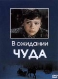 V ojidanii chuda is the best movie in Yevgeniya Uralova filmography.