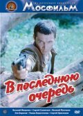 V poslednyuyu ochered - movie with Lev Zolotukhin.