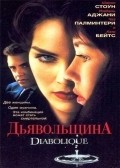 Diabolique film from Jeremiah S. Chechik filmography.