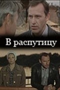 V rasputitsu - movie with Daniil Netrebin.