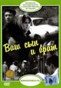 Vash syin i brat is the best movie in Viktor Shakhov filmography.