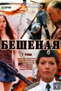 Beshenaya - movie with Valeri Garkalin.