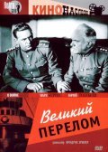 Velikiy perelom - movie with Mikhail Derzhavin.