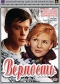 Vernost - movie with Evgeniy Evstigneev.