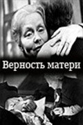 Vernost materi - movie with Yuri Solomin.