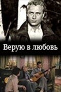 Veruyu v lyubov - movie with Oleg Shtefanko.