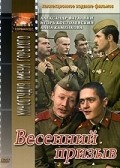Vesenniy prizyiv - movie with Aleksandr Fatyushin.