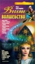 Veseloe volshebstvo - movie with Valentina Sperantova.