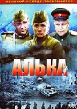 Alka (mini-serial) - movie with Natalya Surkova.