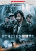 Ischeznuvshie (mini-serial) is the best movie in Ivan Parshin filmography.