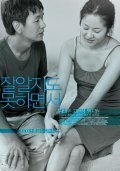 Jal aljido mothamyeonseo - movie with Ha Jeong Woo.