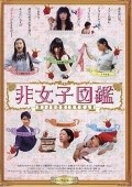 Hijoshi zukan - movie with Hairi Katagiri.
