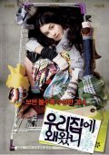 Woo-ri-jib-e wae-wass-ni - movie with Hee-soon Park.