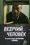 Vezuchiy chelovek is the best movie in Aleksei Krychenkov filmography.
