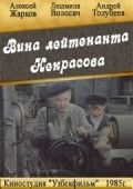Vina leytenanta Nekrasova is the best movie in Lyudmila Volosach filmography.