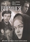 Virineya film from Vladimir Fetin filmography.