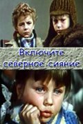 Vklyuchite severnoe siyanie - movie with Yevgeni Leonov-Gladyshev.