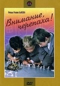 Vnimanie, cherepaha! is the best movie in Galina Budanova filmography.