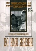 Vo imya jizni - movie with Boris Kudryavtsev.