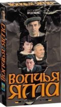 Volchya yama - movie with Nikolai Kryukov.