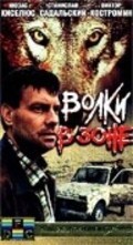 Volki v zone - movie with Vladimir Tolokonnikov.