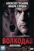 Volkodav film from Mikhail Tumanishvili filmography.