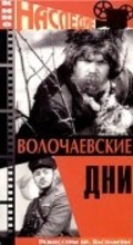 Volochaevskie dni - movie with Boris Chirkov.
