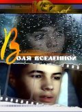 Volya vselennoy - movie with Viktor Ilyichyov.