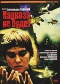 Narkoza ne budet - movie with Aleksei Nilov.