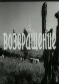 Vozvraschenie - movie with Aleksandr Gaj.