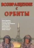 Vozvraschenie s orbityi - movie with Aleksandr Porokhovshchikov.