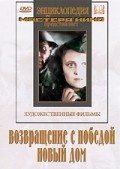 Vozvraschenie s pobedoy film from Aleksandr Ivanov filmography.