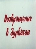 Vozvraschenie v Zurbagan film from Oleg Goyda filmography.