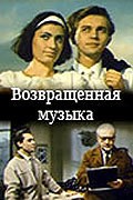 Vozvraschennaya muzyika - movie with Yevgeni Teterin.