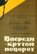 Vperedi - krutoy povorot - movie with Nikolai Yeryomenko St..