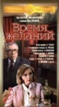 Vremya jelaniy - movie with Vladimir Antonik.