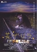 Hana gerira film from Koji Kawano filmography.