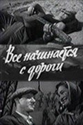 Vse nachinaetsya s dorogi - movie with Tamara Syomina.
