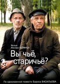 Vyi che, stariche? - movie with Lev Borisov.