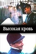 Vyisokaya krov - movie with Nikolai Burlyayev.