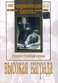 Vyisokaya nagrada - movie with Nikolai Svobodin.