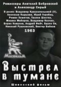 Vyistrel v tumane is the best movie in Vladimir Kolchin filmography.