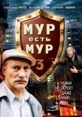 MUR est MUR 3 - movie with Yevgeni Sidikhin.