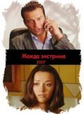 Jajda ekstrima is the best movie in Neonila Beletskaya filmography.