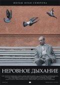 Nerovnoe dyihanie is the best movie in Aleksandr Plaksin filmography.