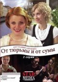 Ot tyurmyi i ot sumyi - movie with Anastasiya Tsvetayeva.