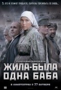 Jila-byila odna baba - movie with Aleksei Serebryakov.