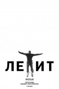 Letit - movie with Yevgeni Tsyganov.